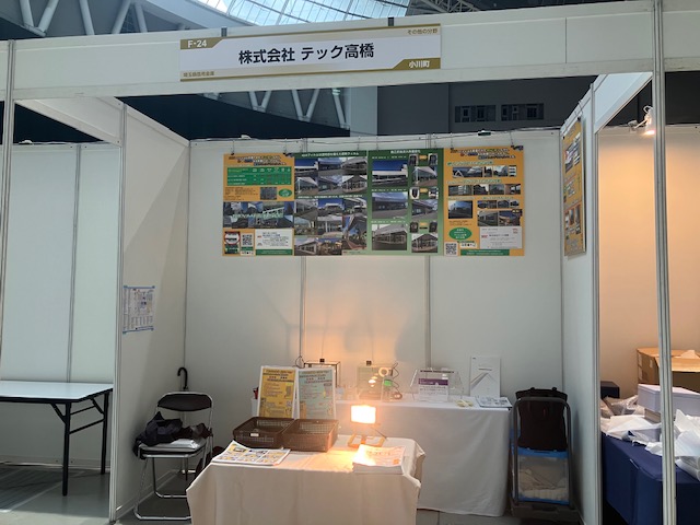 さいしんビジネスフェア2025に出展します。